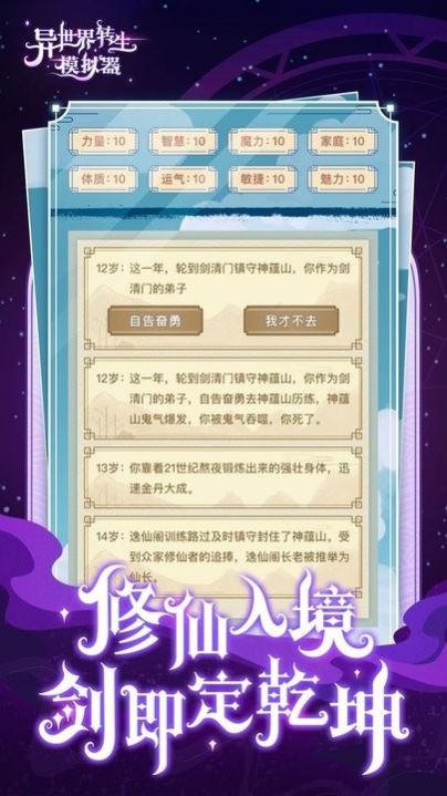 异世界转生模拟器1.1.7版本更新下载官方版  v4.1.3