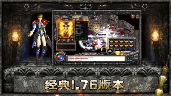 经典复古1.76传奇单机版  v1.0.0