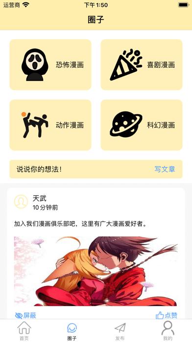 爱聊漫画  v1.0