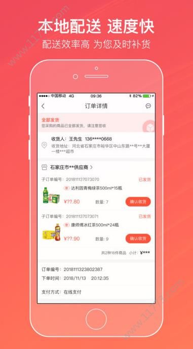 新商盟 v2.0.3