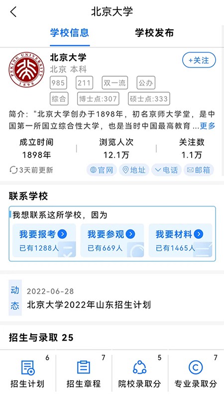 高考早知道志愿填报  v1.0.3