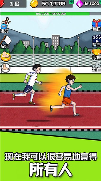 超级运动员单机版  v1.0.8.8