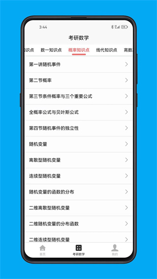 考研数学宝典  v1.0.0