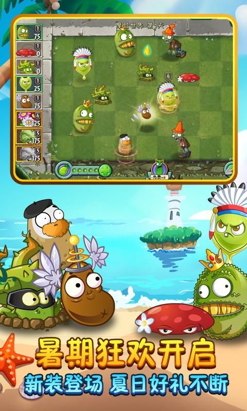 植物大战僵尸2无敌存档直装版 v2.7.0