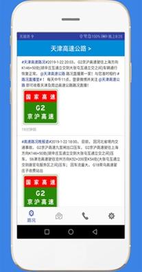 高速路况 v1.7