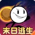 火柴人末日逃生手游安卓版 