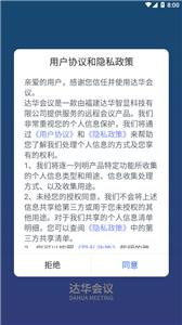 达华会议  v1.3.3