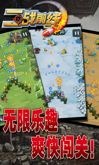 二战前线 v3.1.5