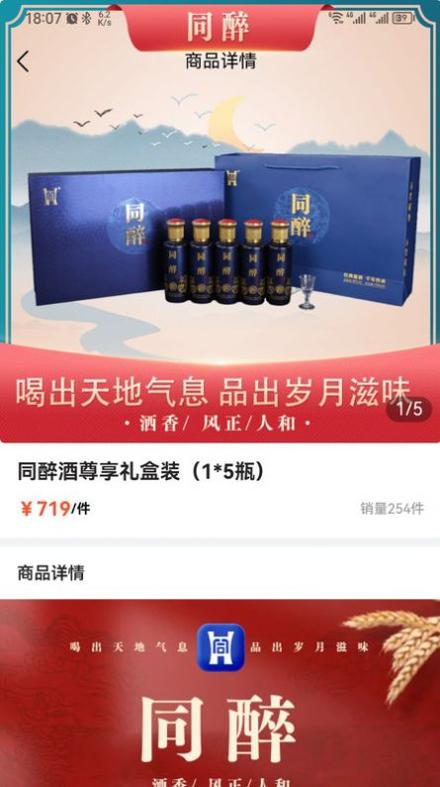 同醉商城