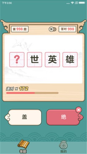 成语高手红包版2023  v1.1.4.5