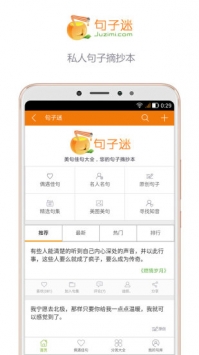 句子迷 v3.2.5