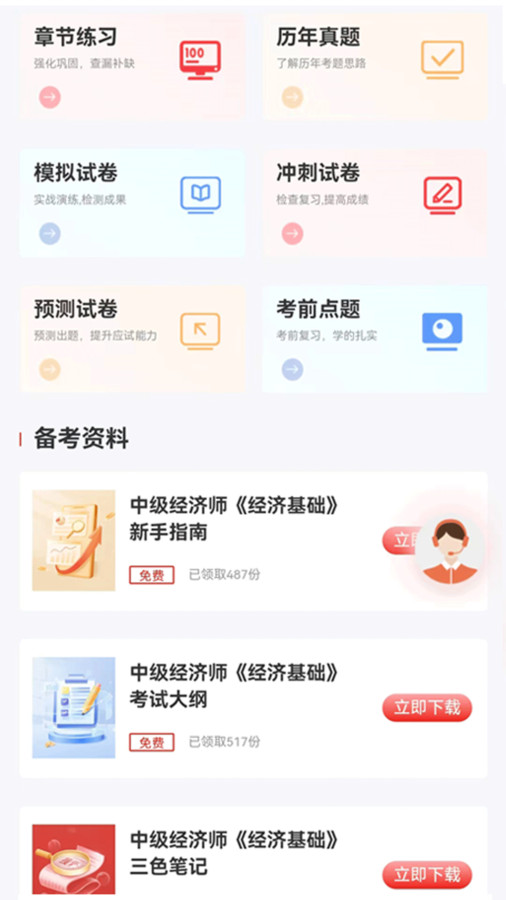 考小鲸经济师软件官方版  v5.0.2