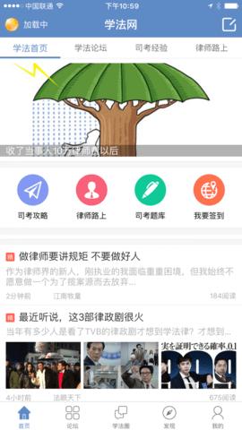 学法网 v5.3.7