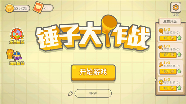 锤子大作战破解版