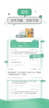 应届生求职 v3.2.5