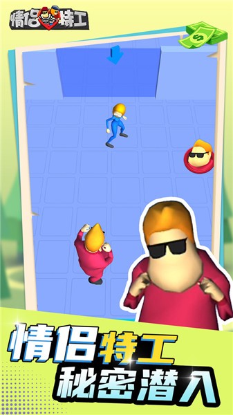 情侣特工3D  v1.0