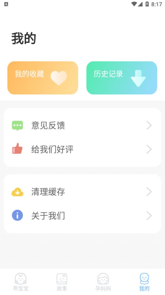 胎教音乐盒 v3.5.0