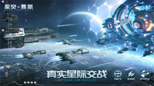 星空要塞最新版  v1.28.2.12