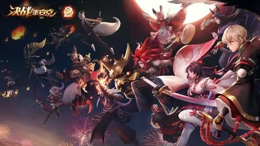 决战平安京 v1.3