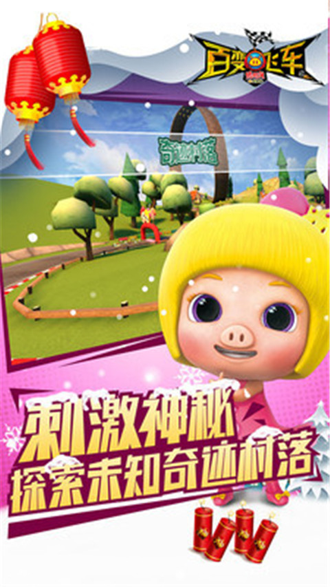 猪猪侠百变飞车最新官方版 v1.81