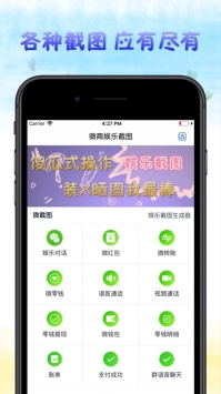 截图超人ios版 v2.0.5