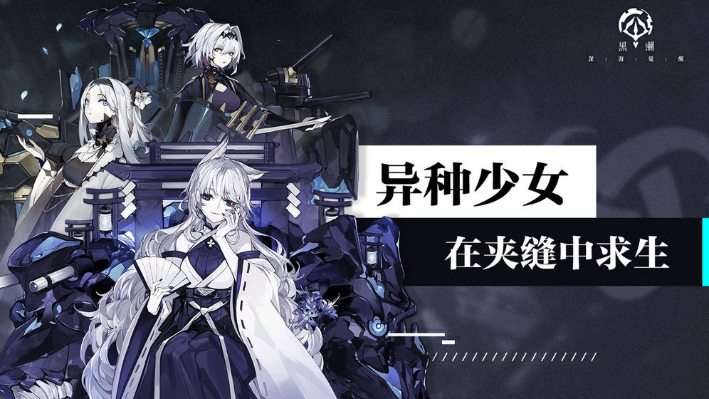 黑潮深海觉醒台服 2024-06-25 15:08