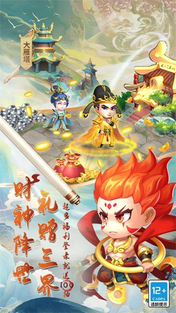 西游冒险  v1.0.0