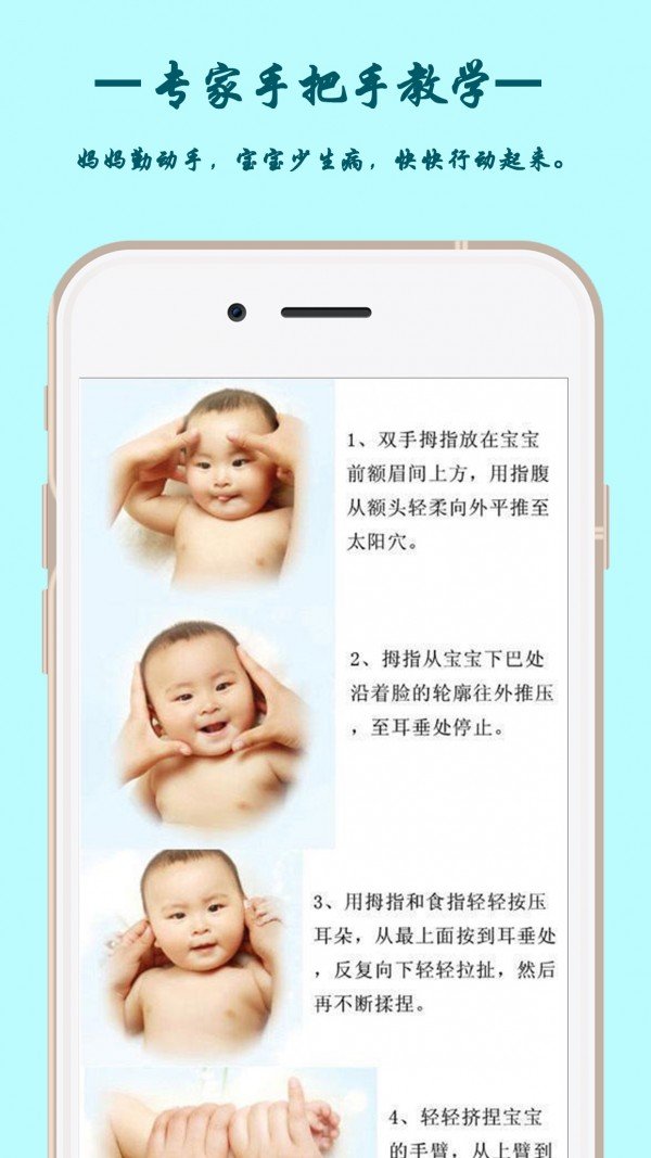 小儿推拿母婴健康护理 版本:v4.0