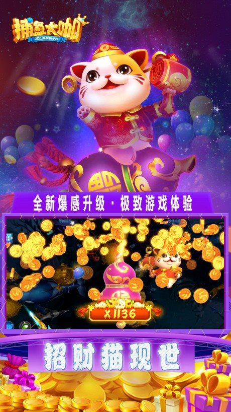 捕鱼大咖官方版最新版