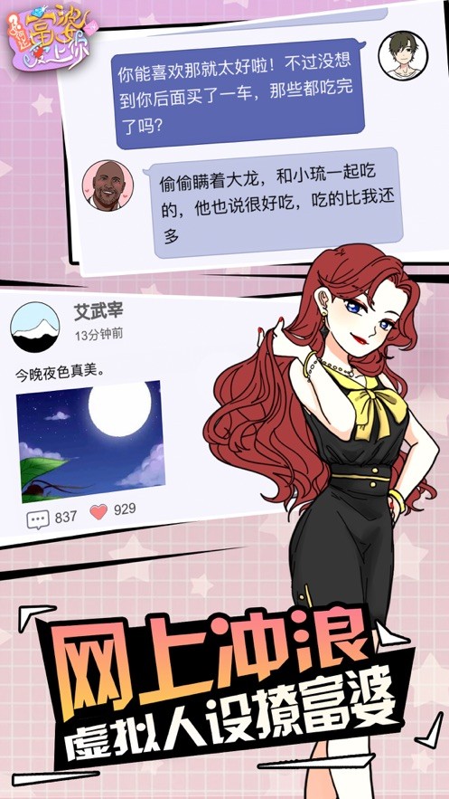 如何让富婆爱上你  V 1.0