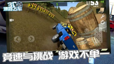 3D漂移飞车 v3.1.5