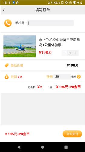好运三亚  v1.0.1
