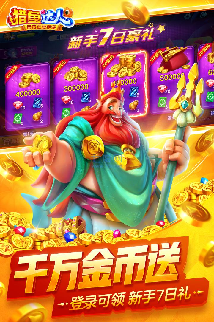 猎鱼达人官方正版手游 v3.3.0.0