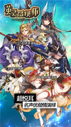 英灵召唤师正式版 v1.10.3
