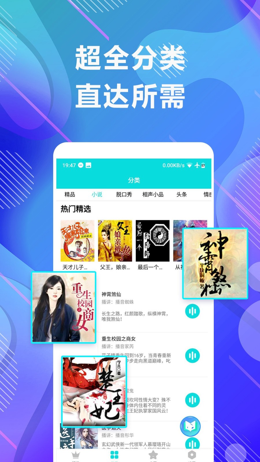 未来免费听小说截图2