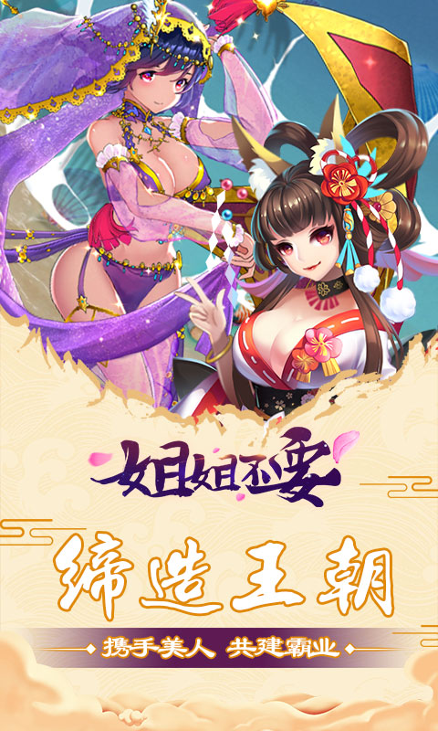 姐姐不要 v3.2.5