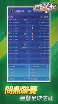 足球巨星崛起 v3.1.5