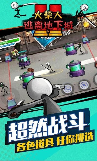 火柴人逃离地下城.jpg 火柴人逃离地下城.jpg