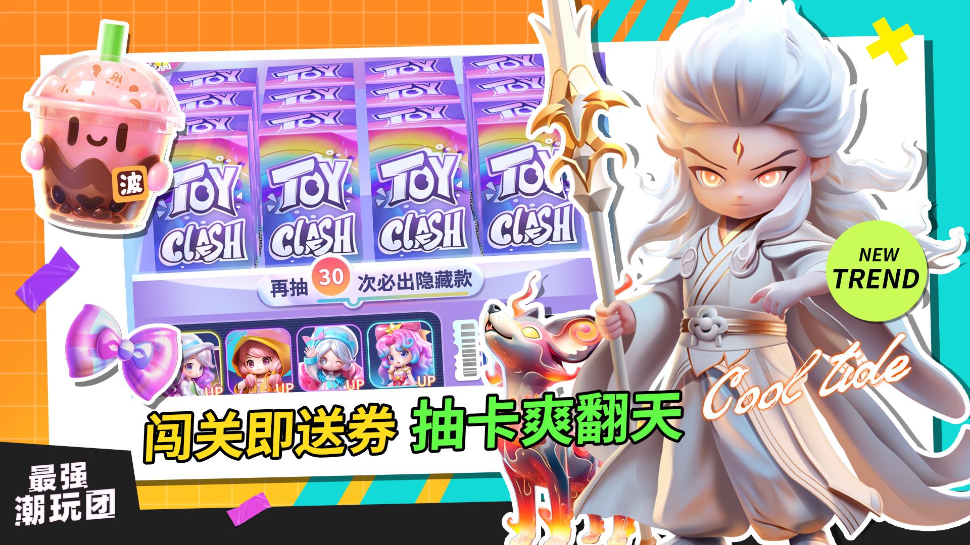 最强潮玩团 v1.0.5