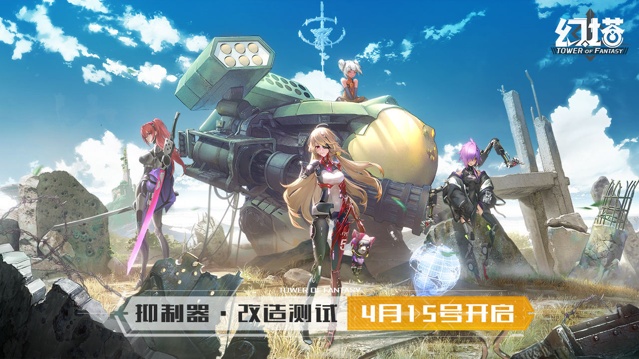 幻塔完美世界手游公测版最新版  v5.0.2