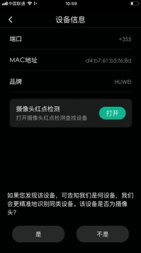 明察ios版 v2.0.5