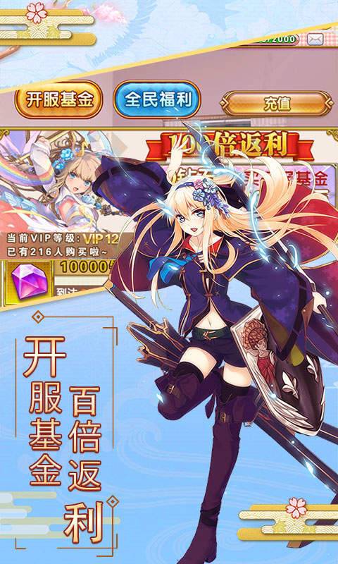 妖萌战姬星耀版 v1.0.0