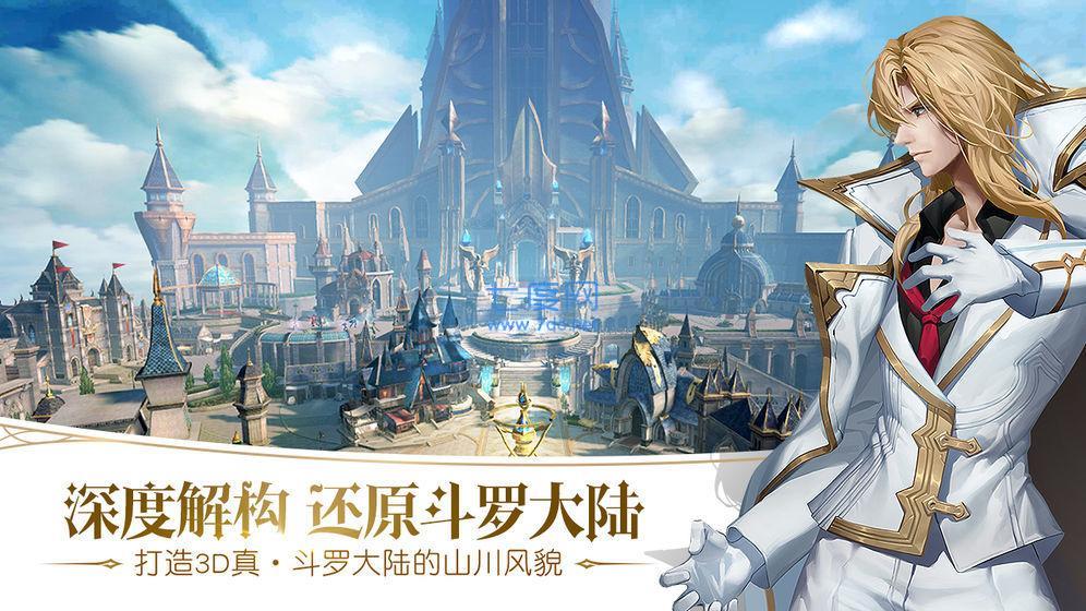 斗罗大陆h5破解版无限充值