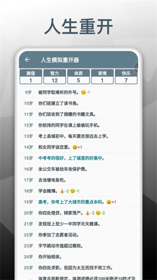 人生模拟重开器  v1.0.3