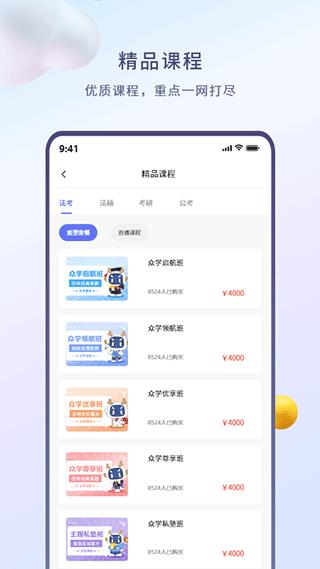 众学无忧  v3.2.4