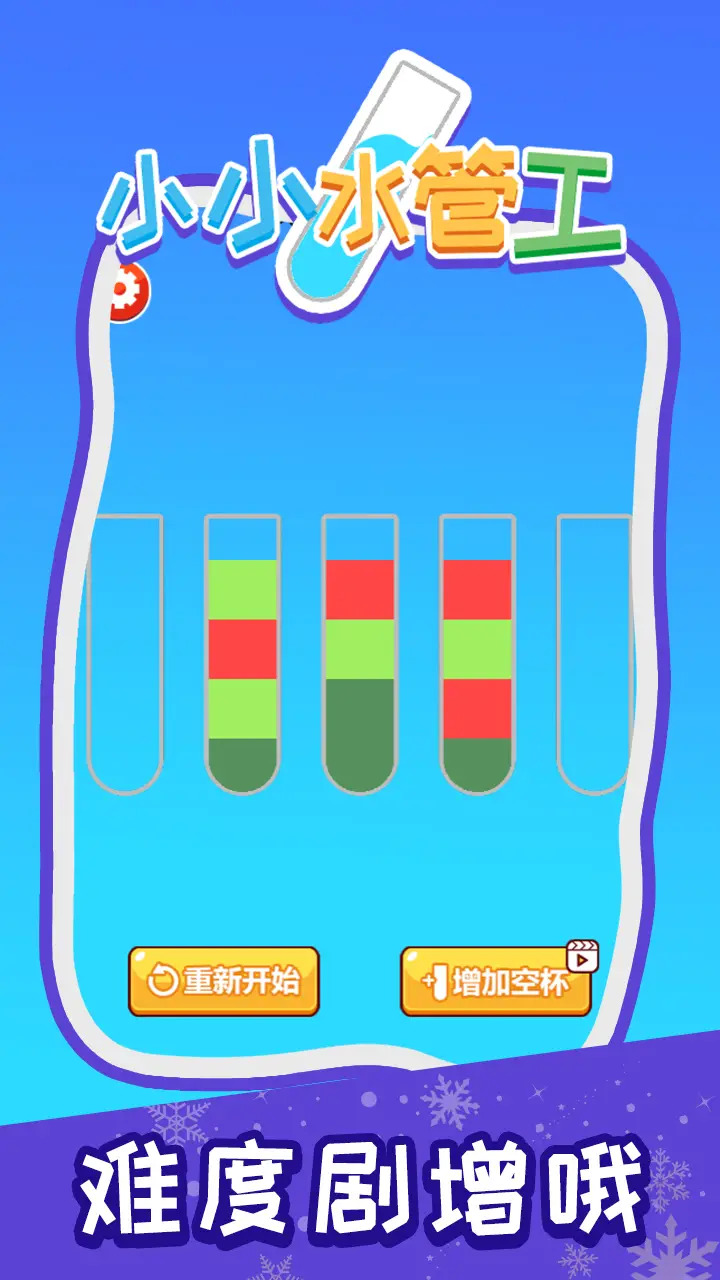 小小水管工 v1.0