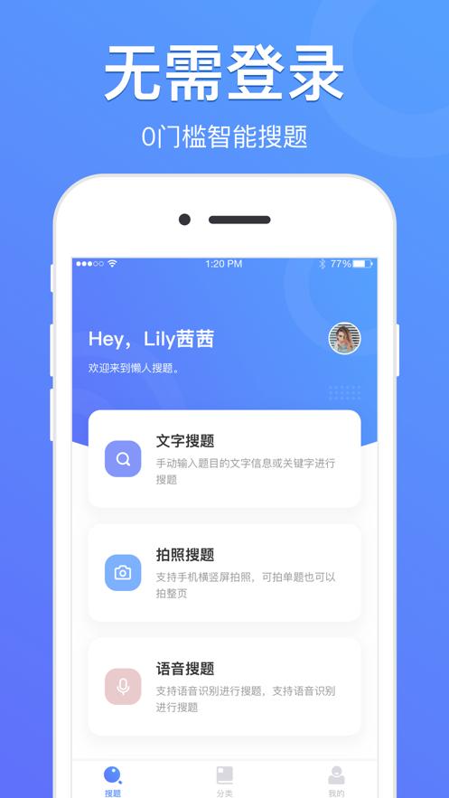 懒人搜题截图0