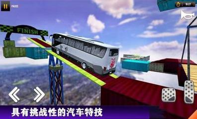 特技巴士3D v0.2