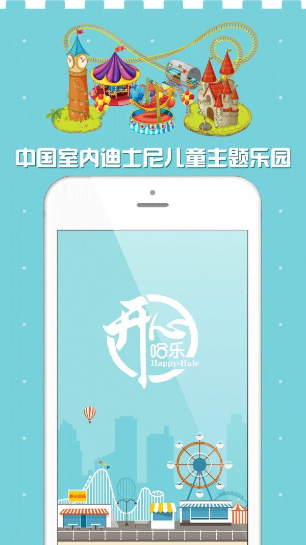 开心哈乐 版本:v2.1.3
