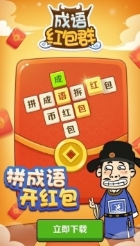 成语红包群正版 v3.0.5